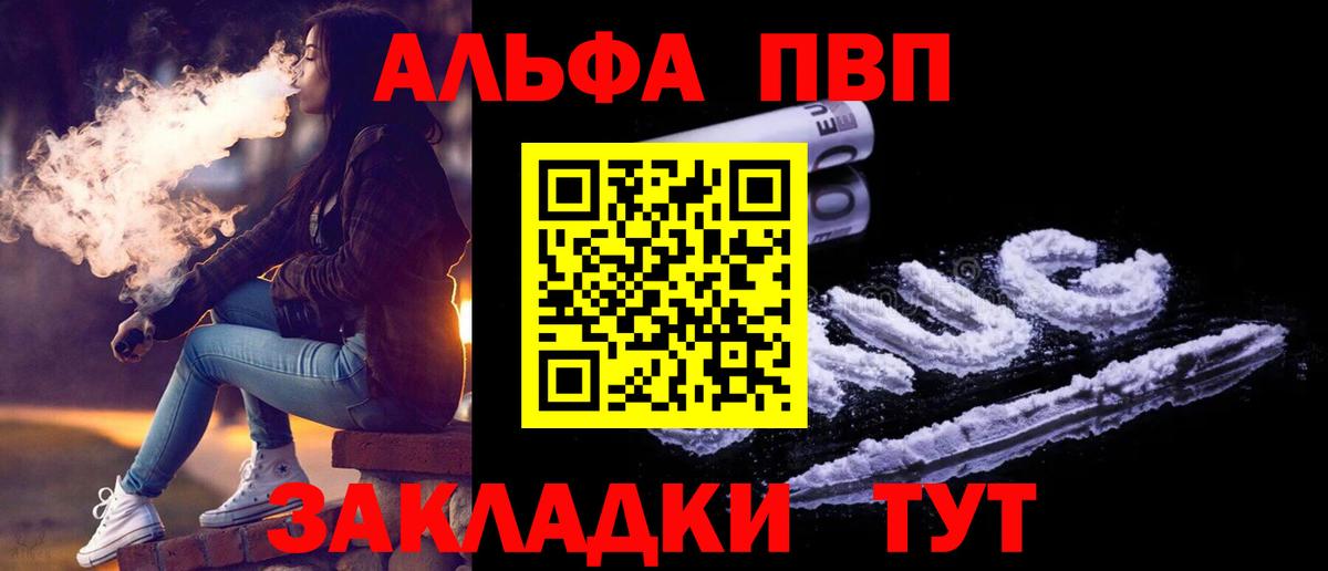 Альфа ПВП Crystall Алушта