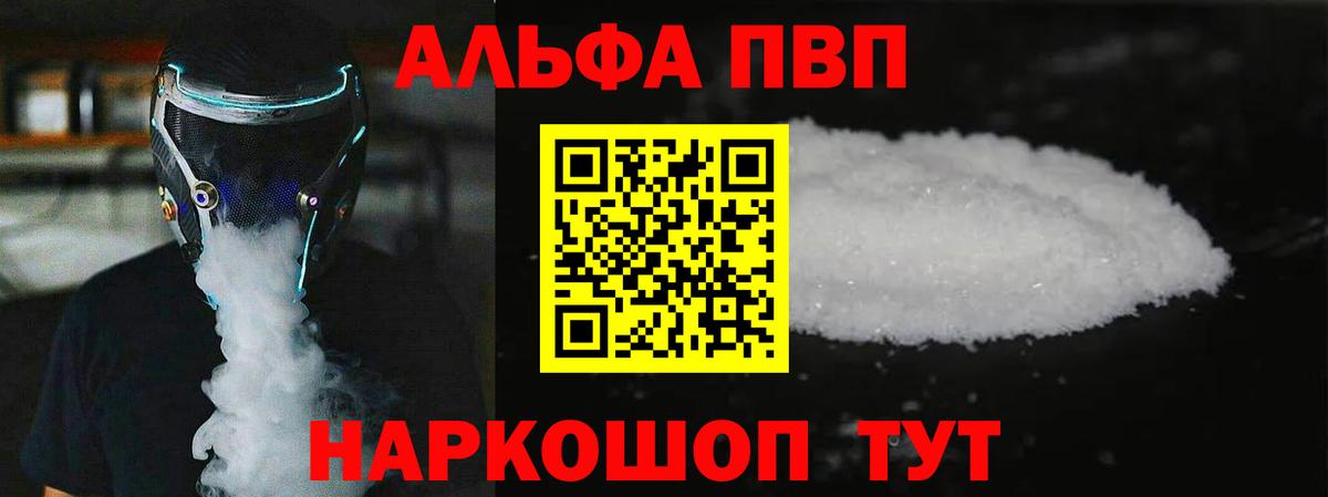 Alpha PVP Crystall  Alpha PVP VHQ  Alfa_PVP  Вход с VPN  Алушта 