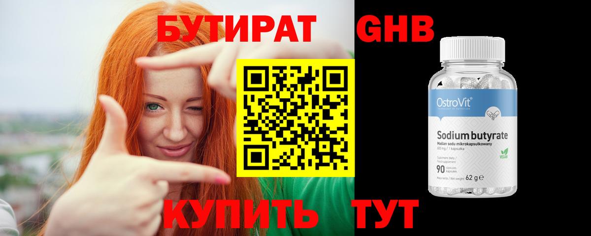 Бутират оксана Алушта