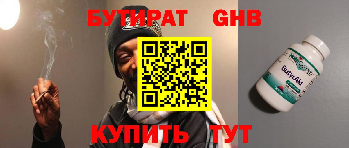 БУТИРАТ  Бутират оксибутират  Вход с VPN  Алушта 