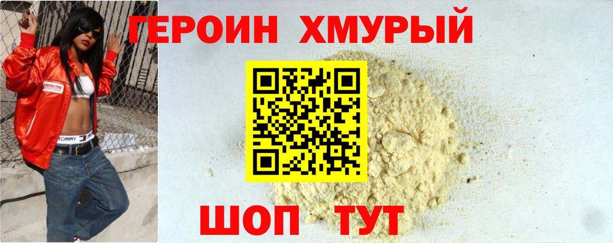 ГЕРОИН белый Алушта