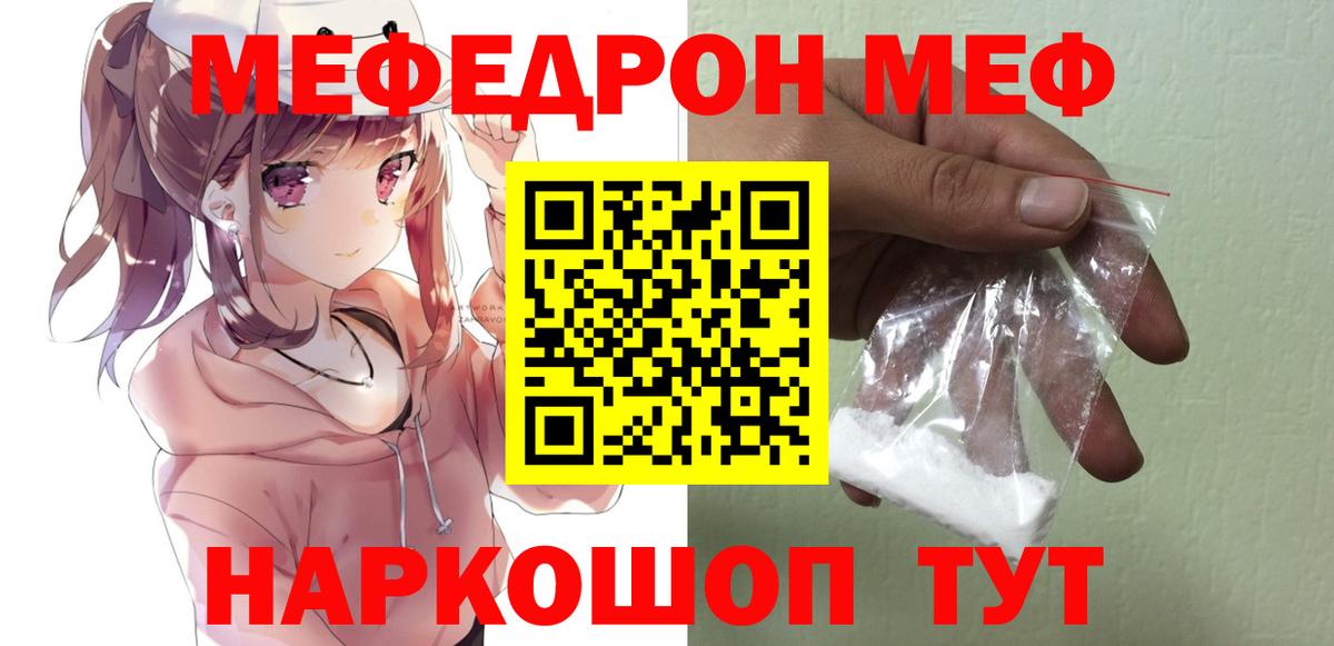 МЯУ-МЯУ мука  Вход с VPN  Мефедрон  Алушта 