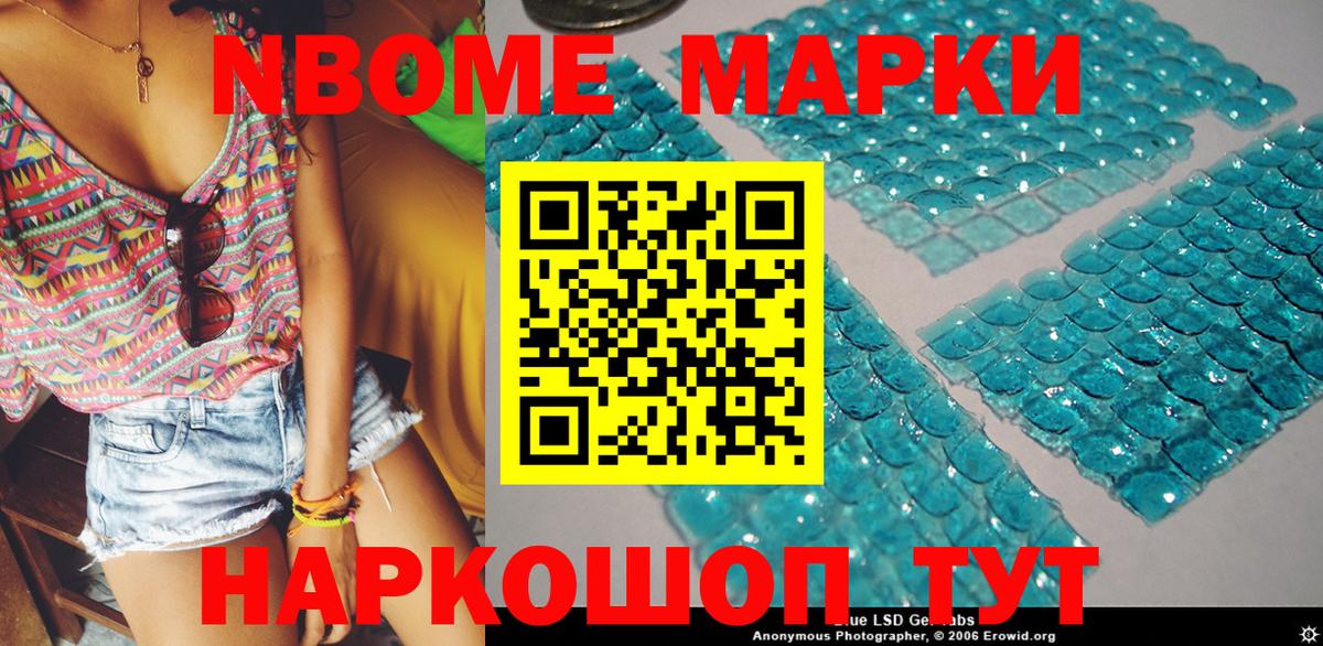 Марки NBOMe 1,8мг  Вход с VPN  Алушта 